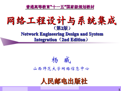 計算機系統集成概述