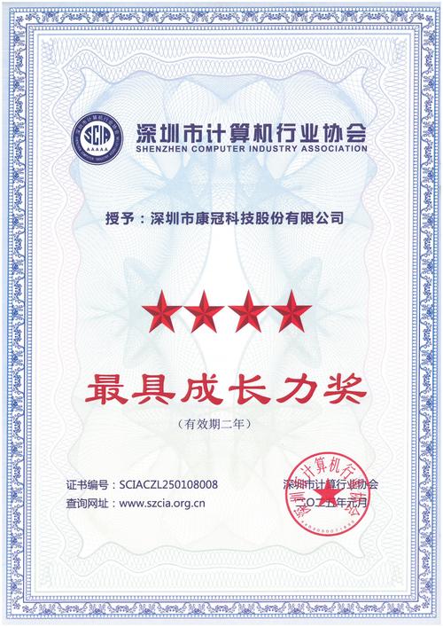 榮譽加倍丨康冠科技榮獲深圳市計算機行業協會多個獎項，彰顯系統集成實力