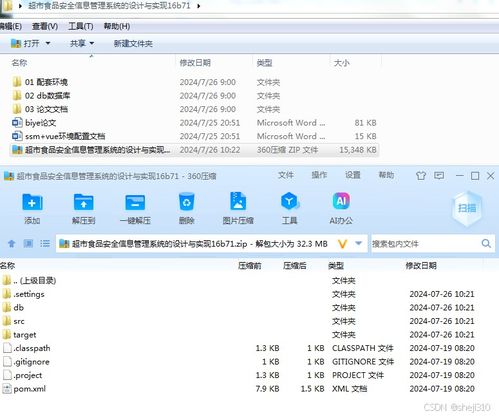 超市食品安全信息管理系統設計與實現——基于Java Vue的計算機系統集成研究